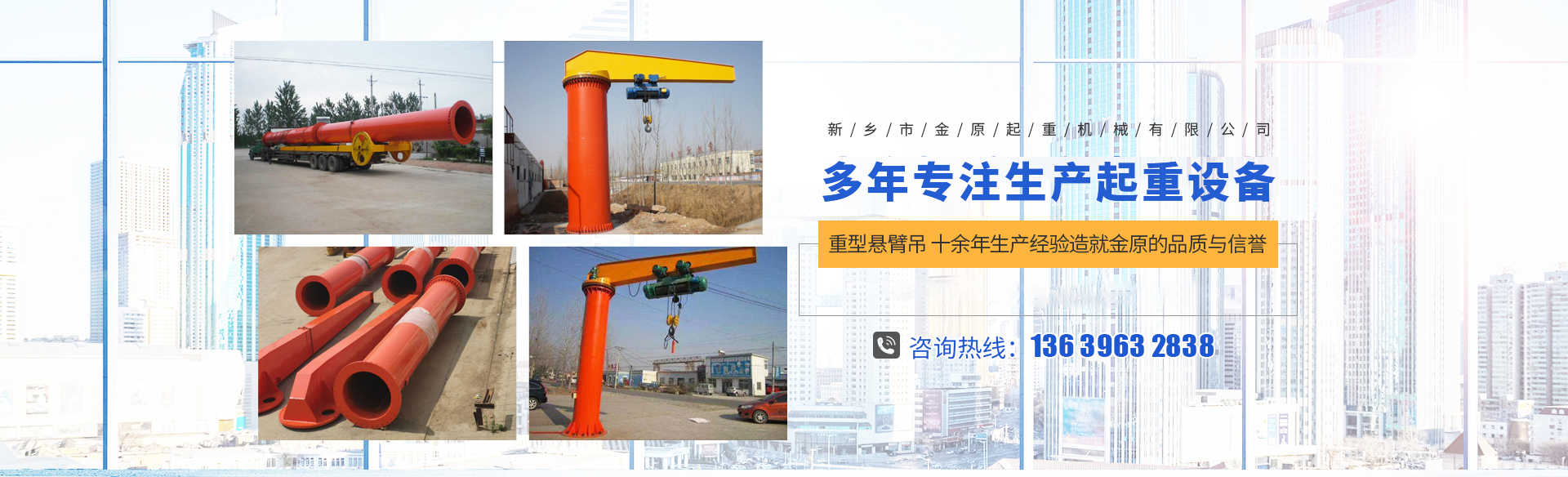 新鄉(xiāng)市金原起重機械有限公司